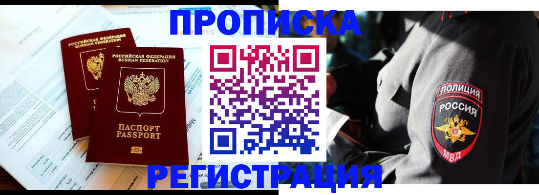 прописка в Усть-Катаве