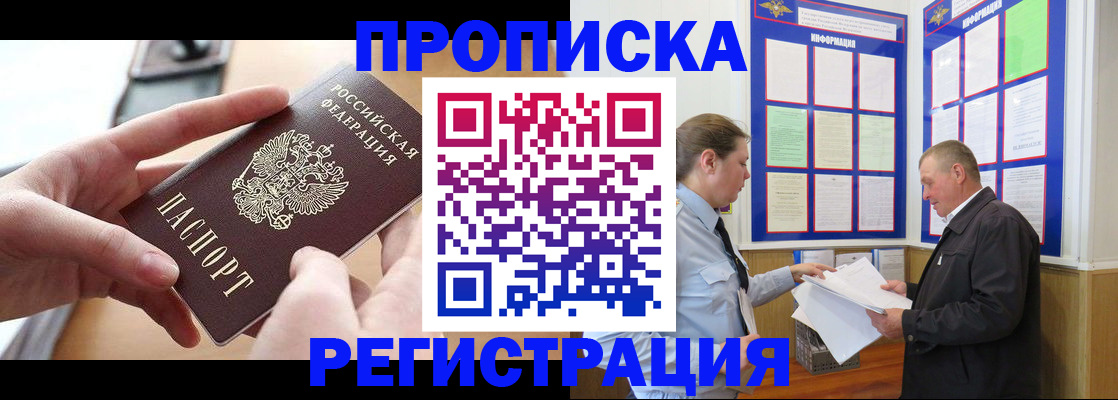 временная регистрация для всех в Усть-Катаве